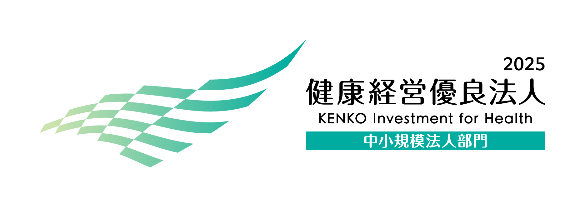健康経営優良法人認定ロゴ